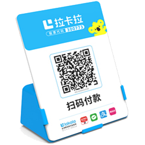 淮安拉卡拉全能收款Q码